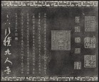 御刻三希堂石渠宝笈法帖 | 清代刻石/民国拓本