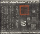 御刻三希堂石渠宝笈法帖 | 清代刻石/民国拓本