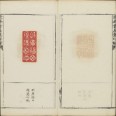 云峰书屋集印谱 | 清代钤印本