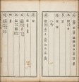 选集汉印分韵 | 清代漱艺堂刊本