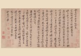 黄庭坚墨迹选拾幅 | 宋代/黄庭坚