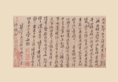 黄庭坚墨迹选拾幅 | 宋代/黄庭坚