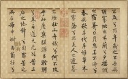 离骚经册 | 宋代/米芾