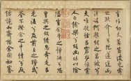 离骚经册 | 宋代/米芾