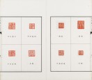 清代宝谱 | 民国朱墨套印本
