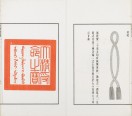 清代宝谱 | 民国朱墨套印本