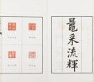 清代宝谱 | 民国朱墨套印本