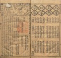 鼎镌京本全像西游记 | 明刊本