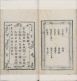 红萼轩词牌 | 清刊本