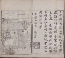 诗馀画谱 | 明刊本