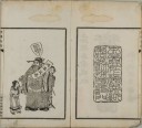 卫生宝函/妙药全书 | 清刊本