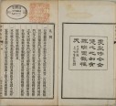 卫生宝函/妙药全书 | 清刊本
