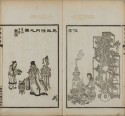 卫生宝函/妙药全书 | 清刊本