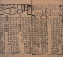 新刊大字校正释文三注故事 | 明刊本