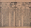 新刊大字校正释文三注故事 | 明刊本