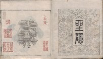 坐隐先生订谱全集 | 明代刊本