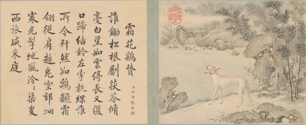 十骏犬图册 | 清代/艾启蒙