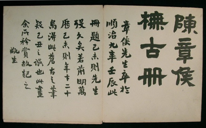 摹古图册 | 明代/陈洪绶