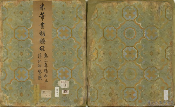 离骚经册 | 宋代/米芾