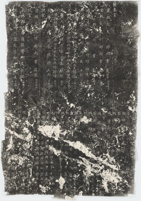 开成石经 | 清末拓片