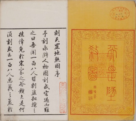 天罡地煞图册 | 清代/陆谦绘