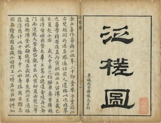 泛槎图 | 清刊本