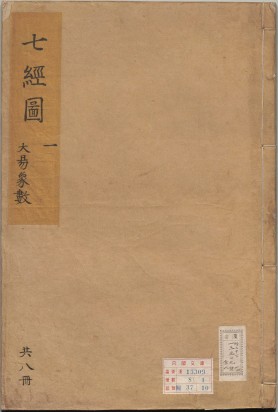 七经图 | 明代刊本