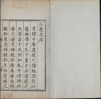 三迁志 | 明刊本