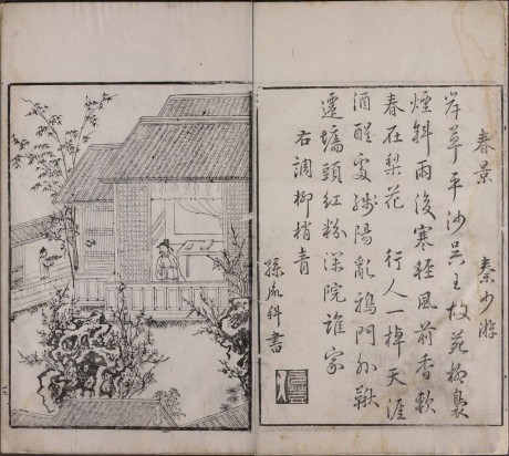 诗馀画谱 | 明刊本
