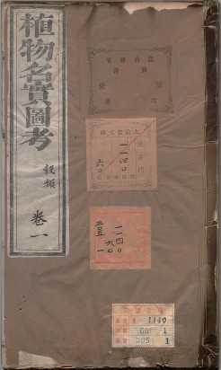 植物名实图考 | 清刊本
