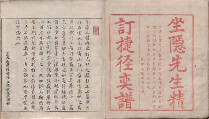 坐隐先生订谱全集 | 明代刊本