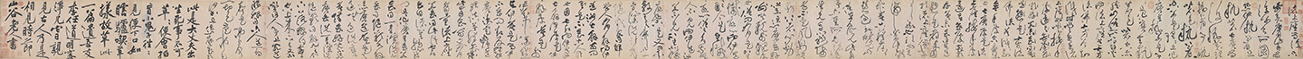诸上座帖卷 | 宋代/黄庭坚