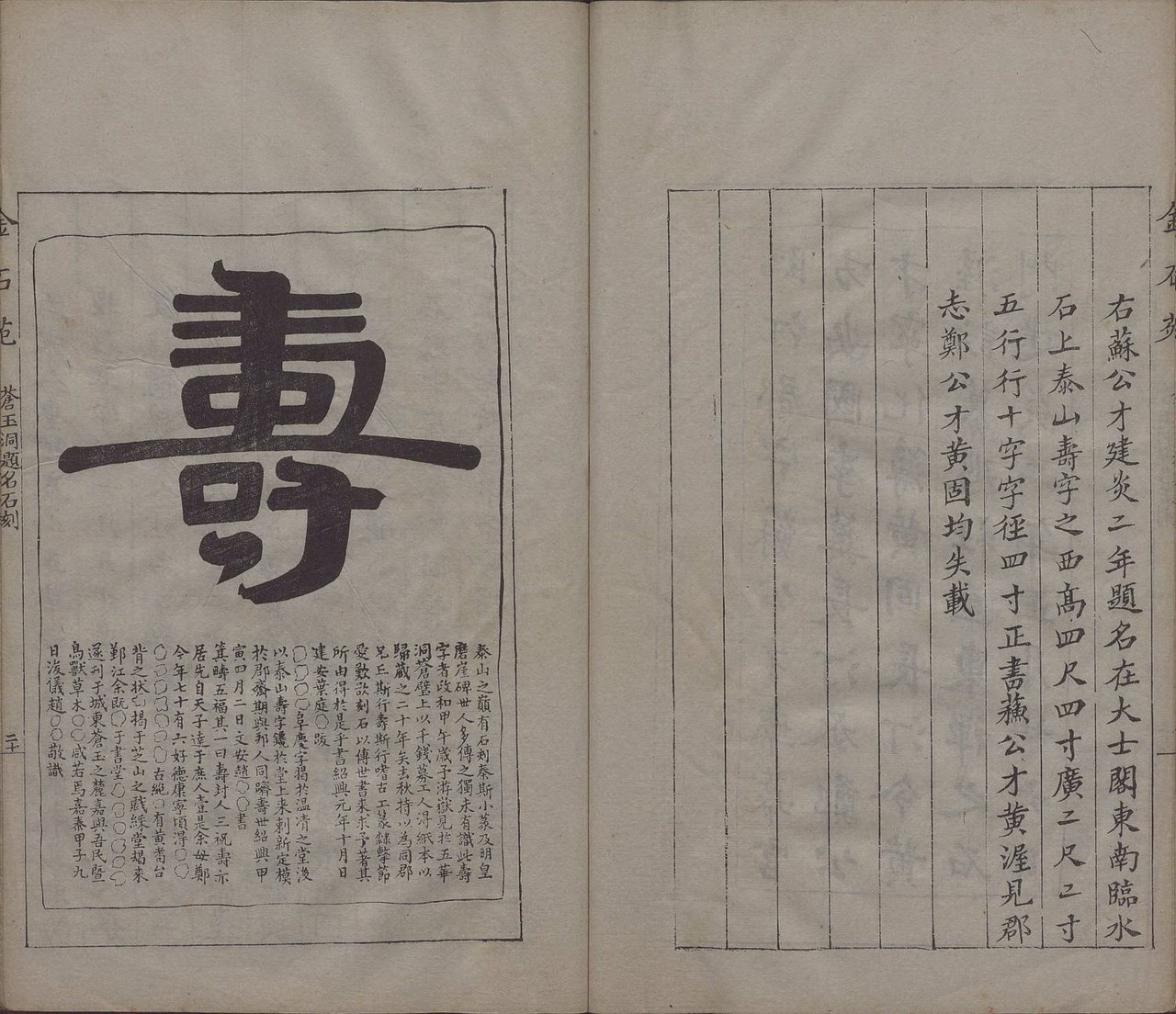 苍玉洞宋人题名 | 清刊本