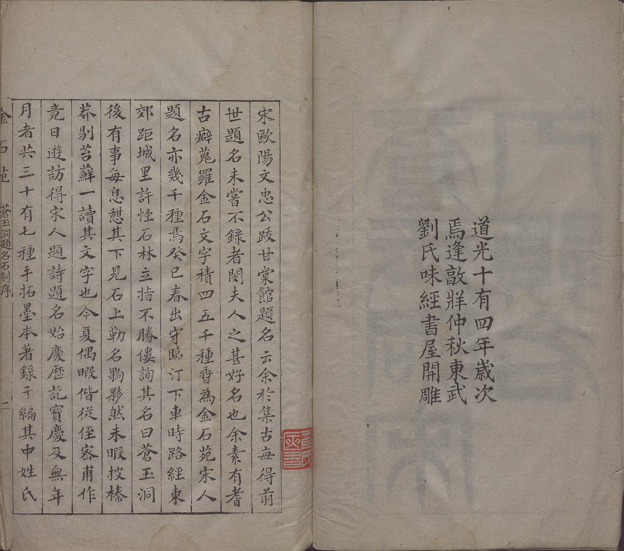 苍玉洞宋人题名 | 清刊本