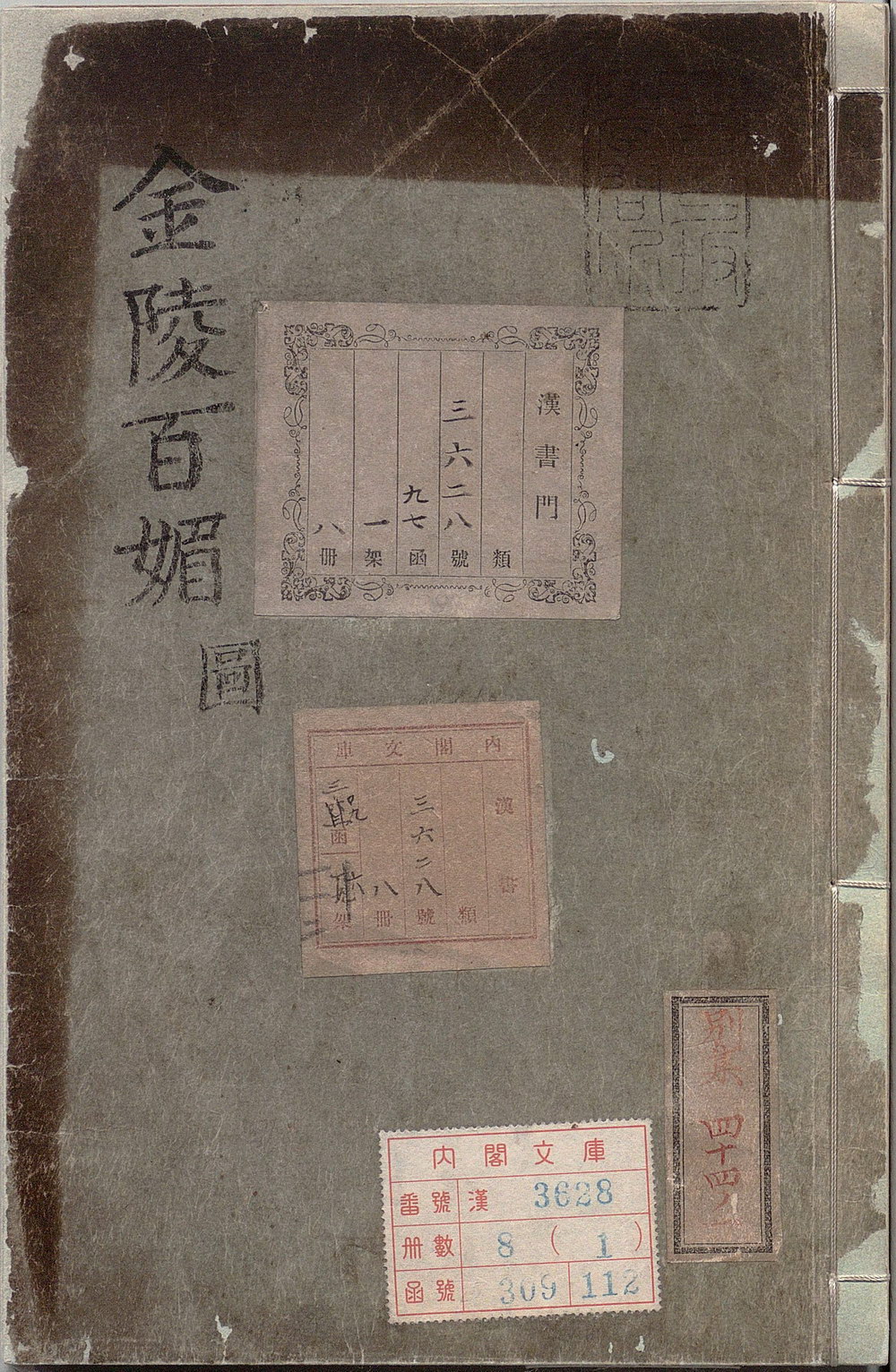 金陵百媚 | 明刊本