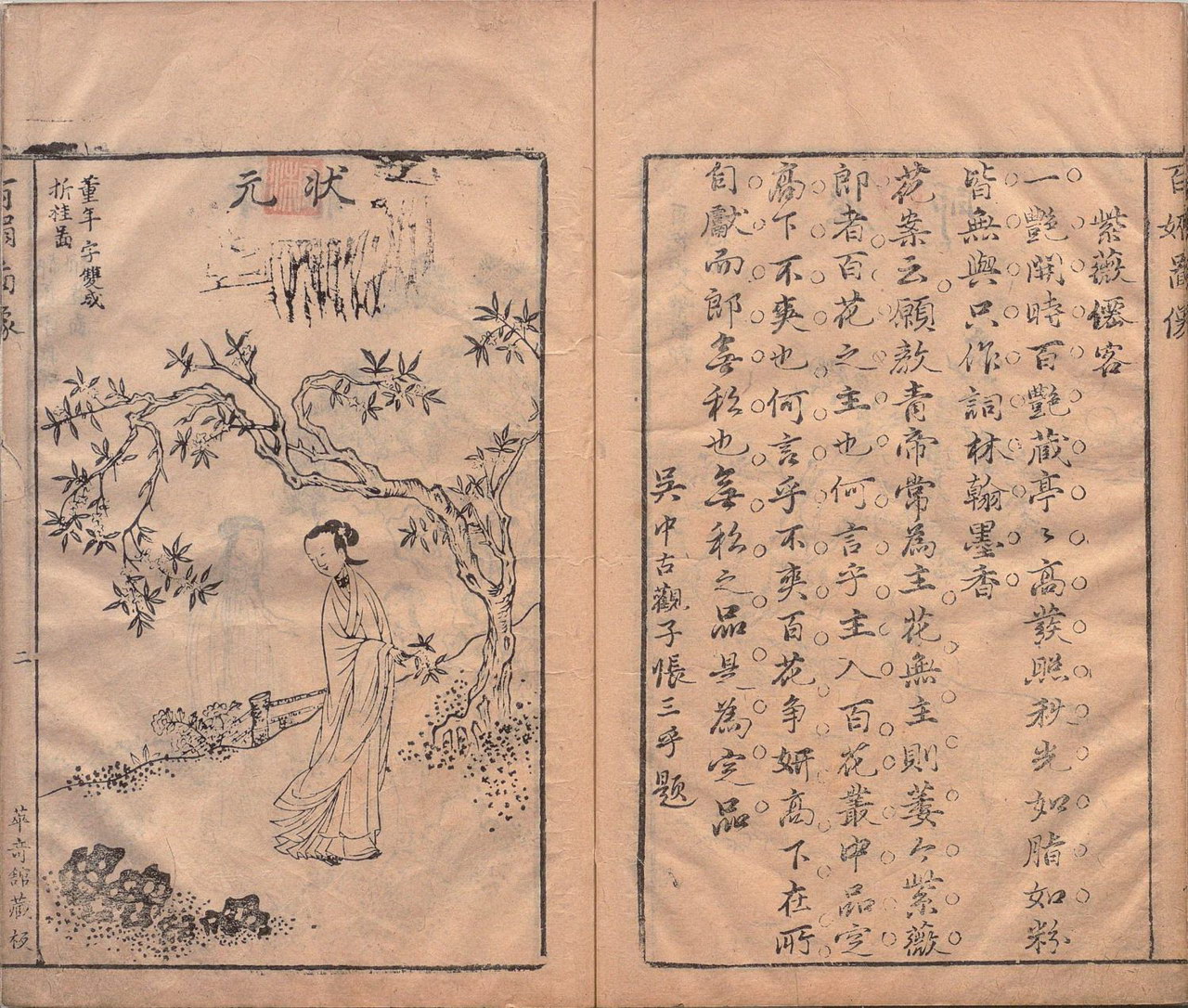 金陵百媚 | 明刊本