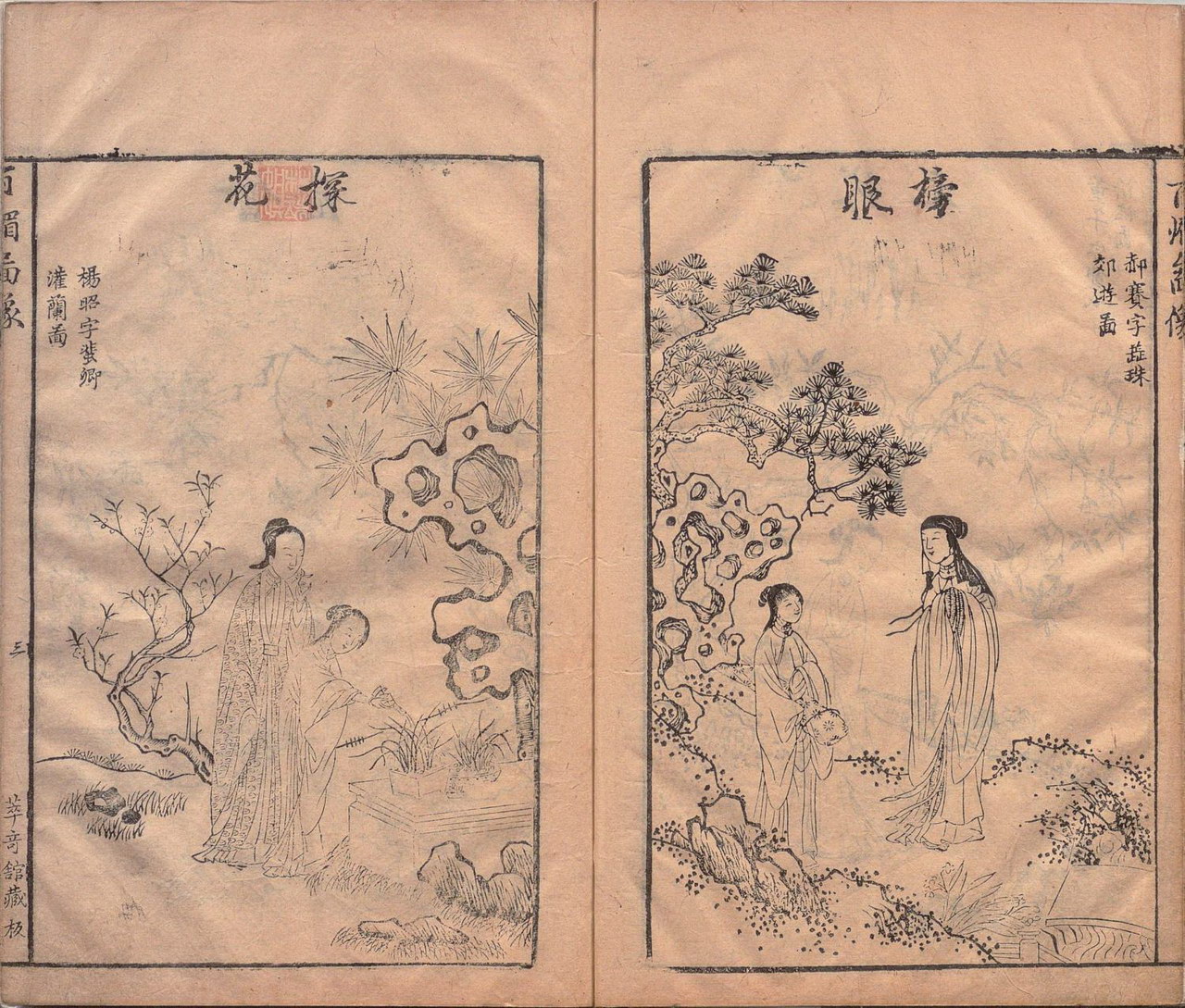 金陵百媚 | 明刊本