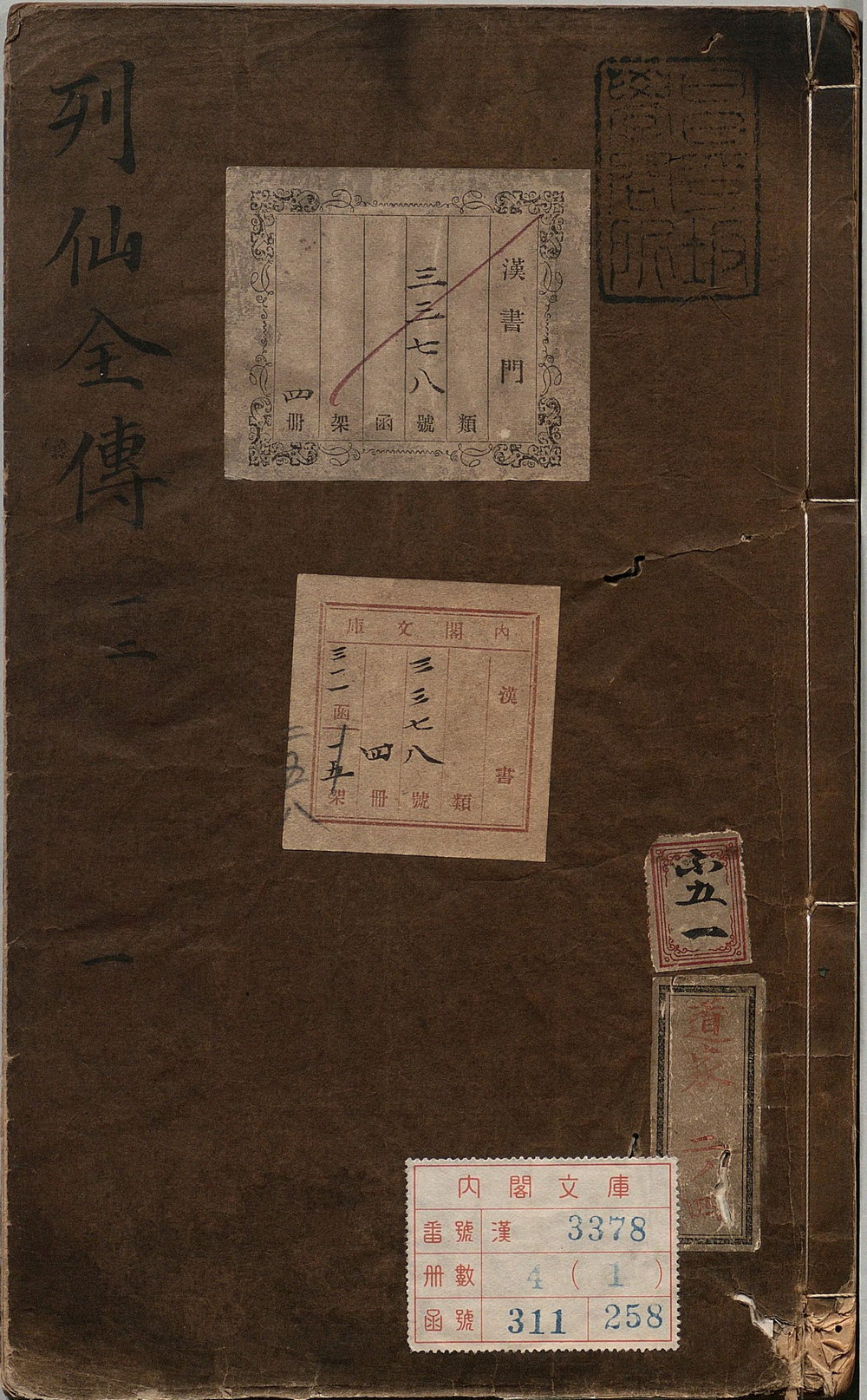 有象列仙全传 | 明刊本