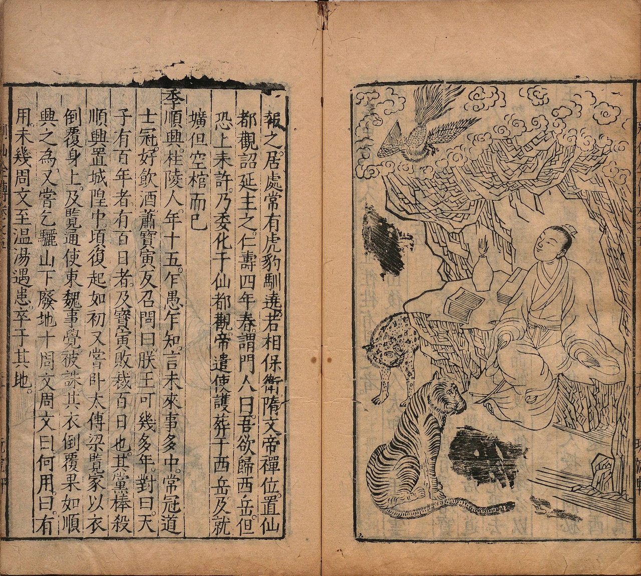 有象列仙全传 | 明刊本