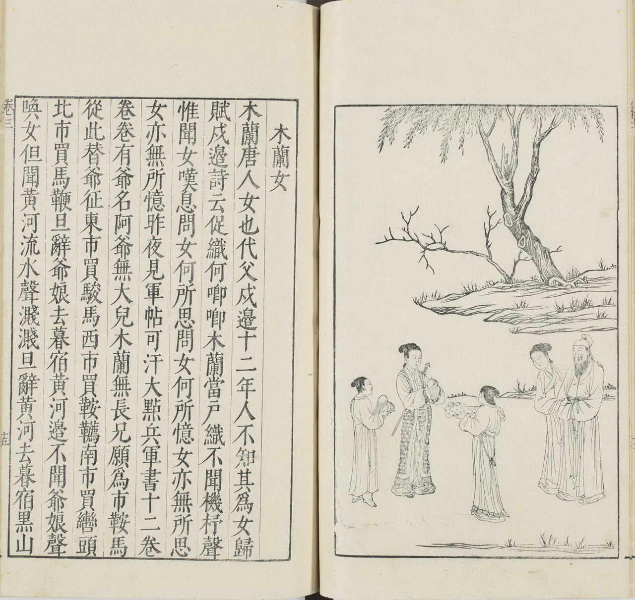女范编 | 明刊本