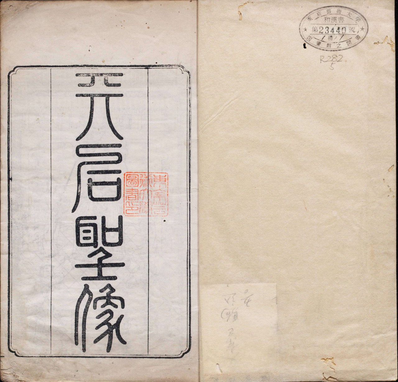 天后圣像 | 清刊本