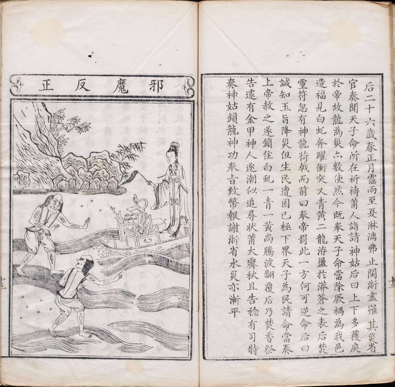 天后圣像 | 清刊本