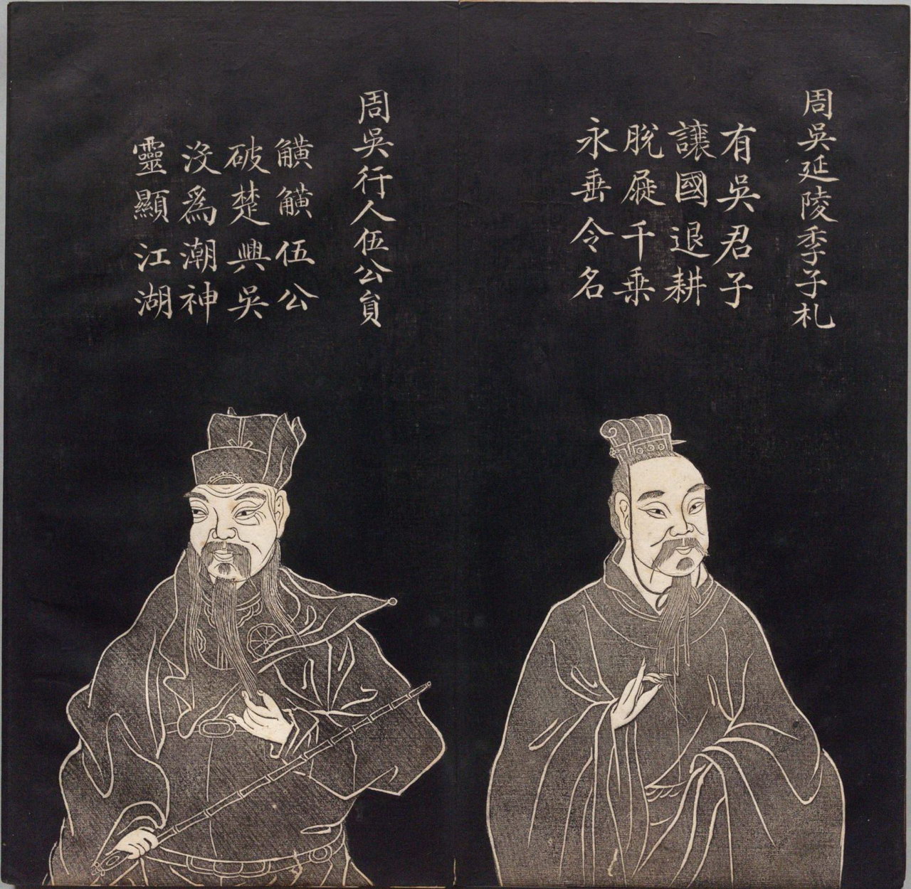 吴郡名贤图赞(沧浪亭五百名贤像) | 清拓本