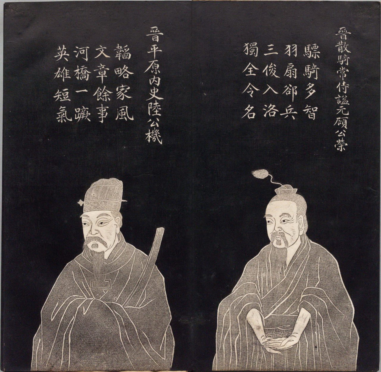吴郡名贤图赞(沧浪亭五百名贤像) | 清拓本