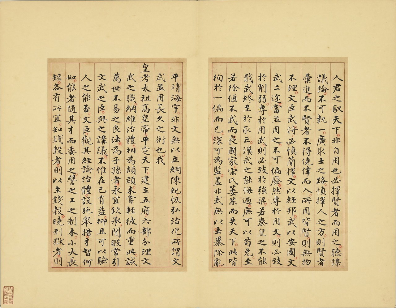 治平金鉴册 | 明人/楷书