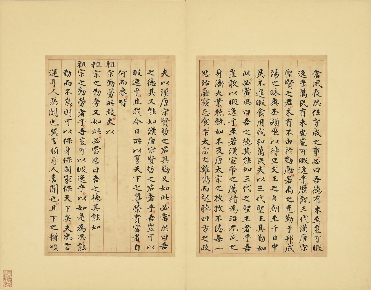 治平金鉴册 | 明人/楷书